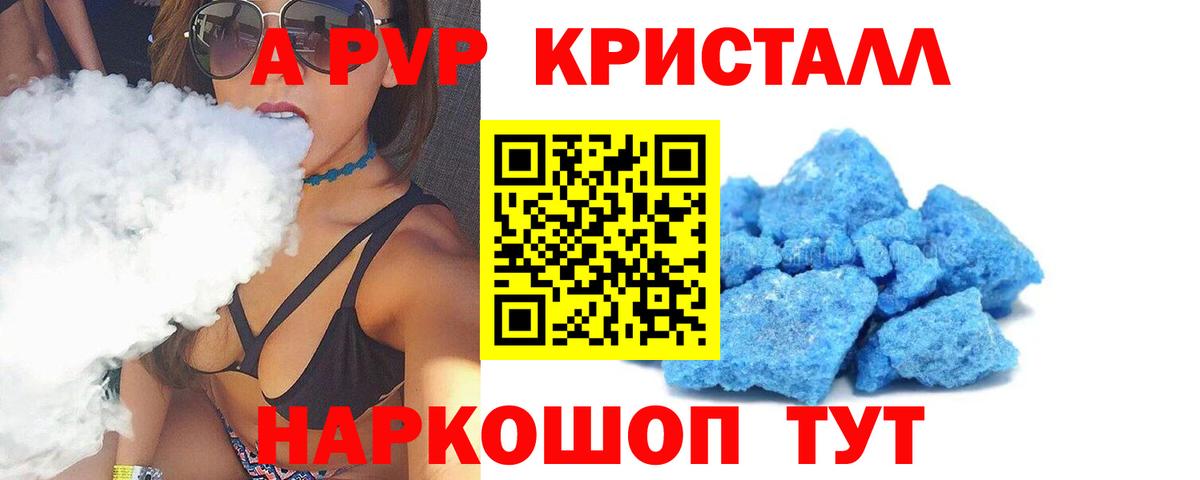 Советский  Alpha PVP Crystall  A PVP  Alfa_PVP VHQ  APVP СК КРИС  Вход с VPN 