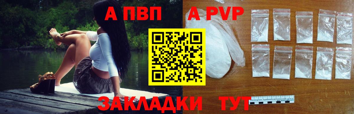 Альфа ПВП кристаллы Советский
