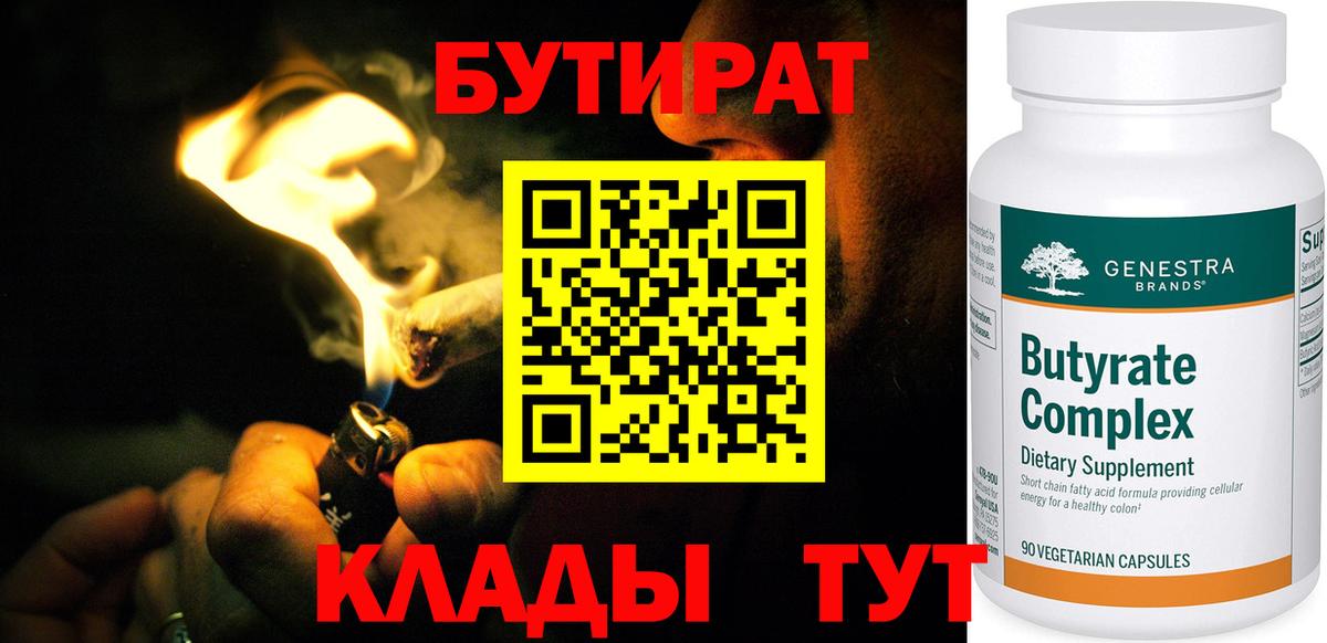 Советский  Бутират Butirat  Вход с VPN 
