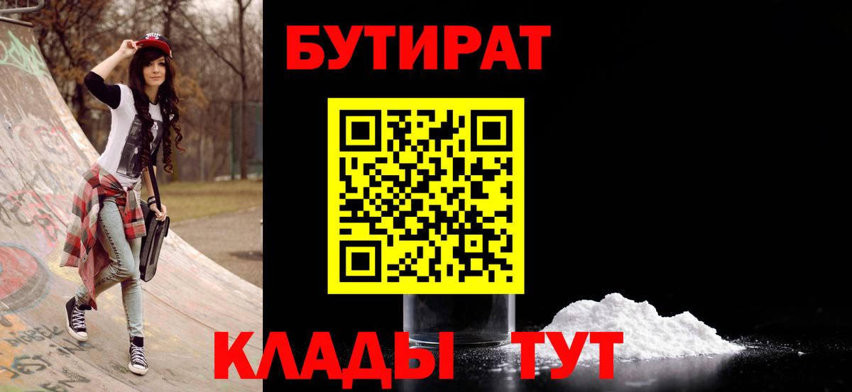 Бутират оксибутират Советский