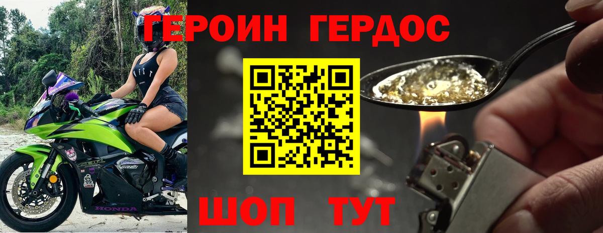 ГЕРОИН Heroin Советский