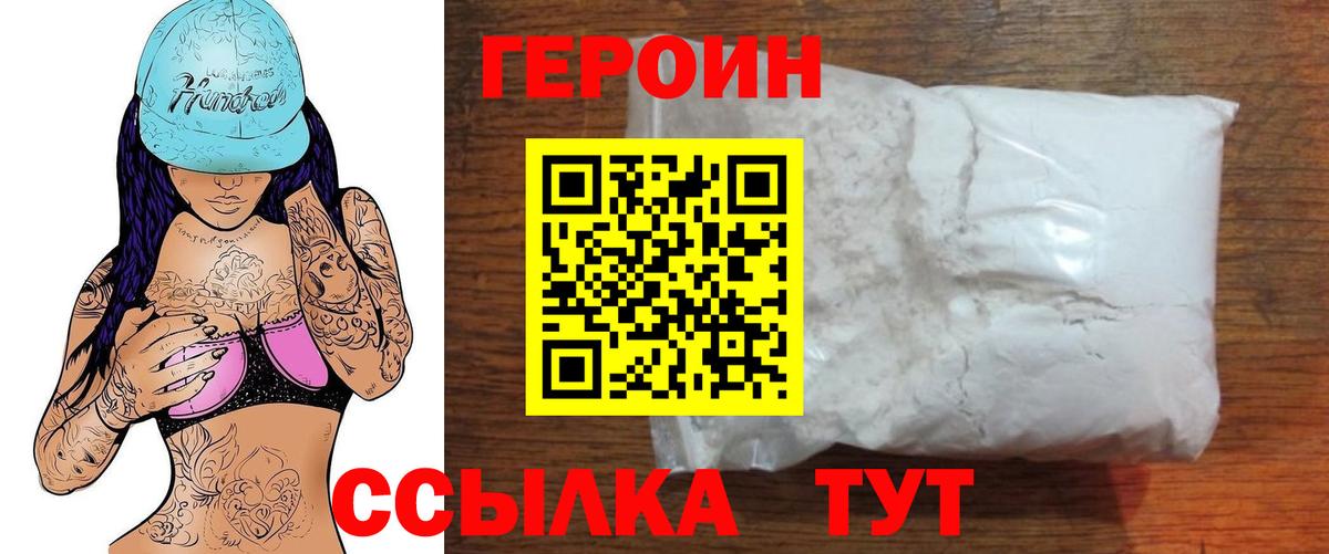 Героин афганец  Героин  Советский  Вход с VPN 