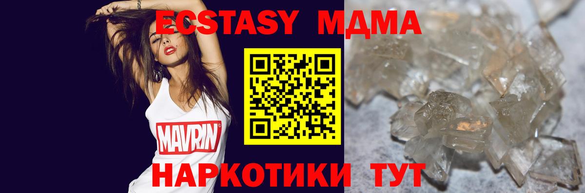 MDMA кристаллы  Вход с VPN  МДМА  Советский 