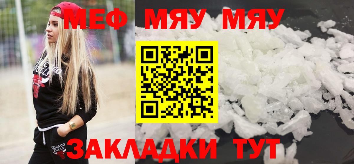 Меф Советский